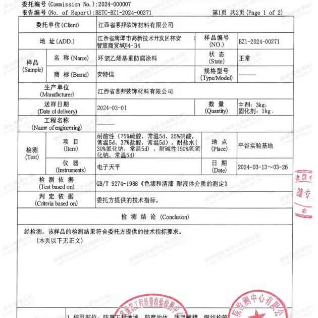 巢湖重防腐地坪,巢湖超强耐腐蚀涂料产品图3