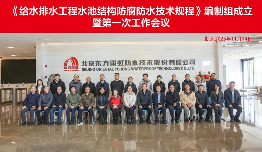 巢湖安特佳防腐地坪公司受邀参编《给水排水工程水池结构防腐防水技术规程》国家团体标准